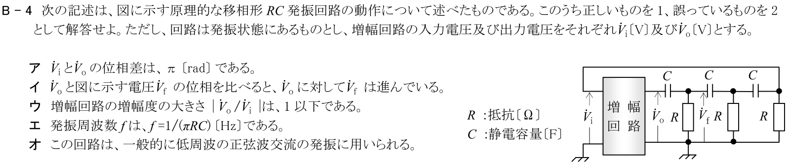 一陸技基礎平成30年07月期B04